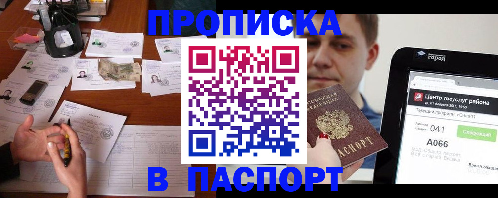 временная регистрация недорого в Волоколамске