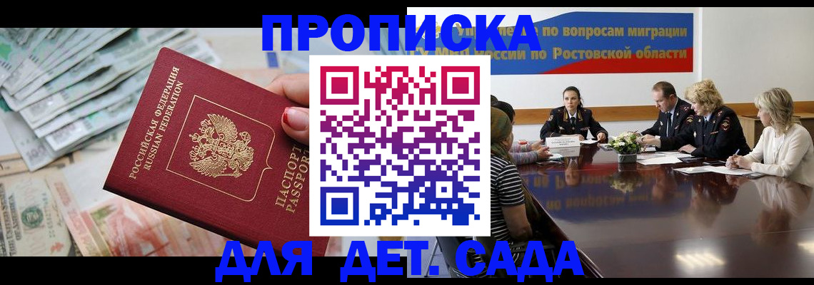 прописка 2025 в Волоколамске